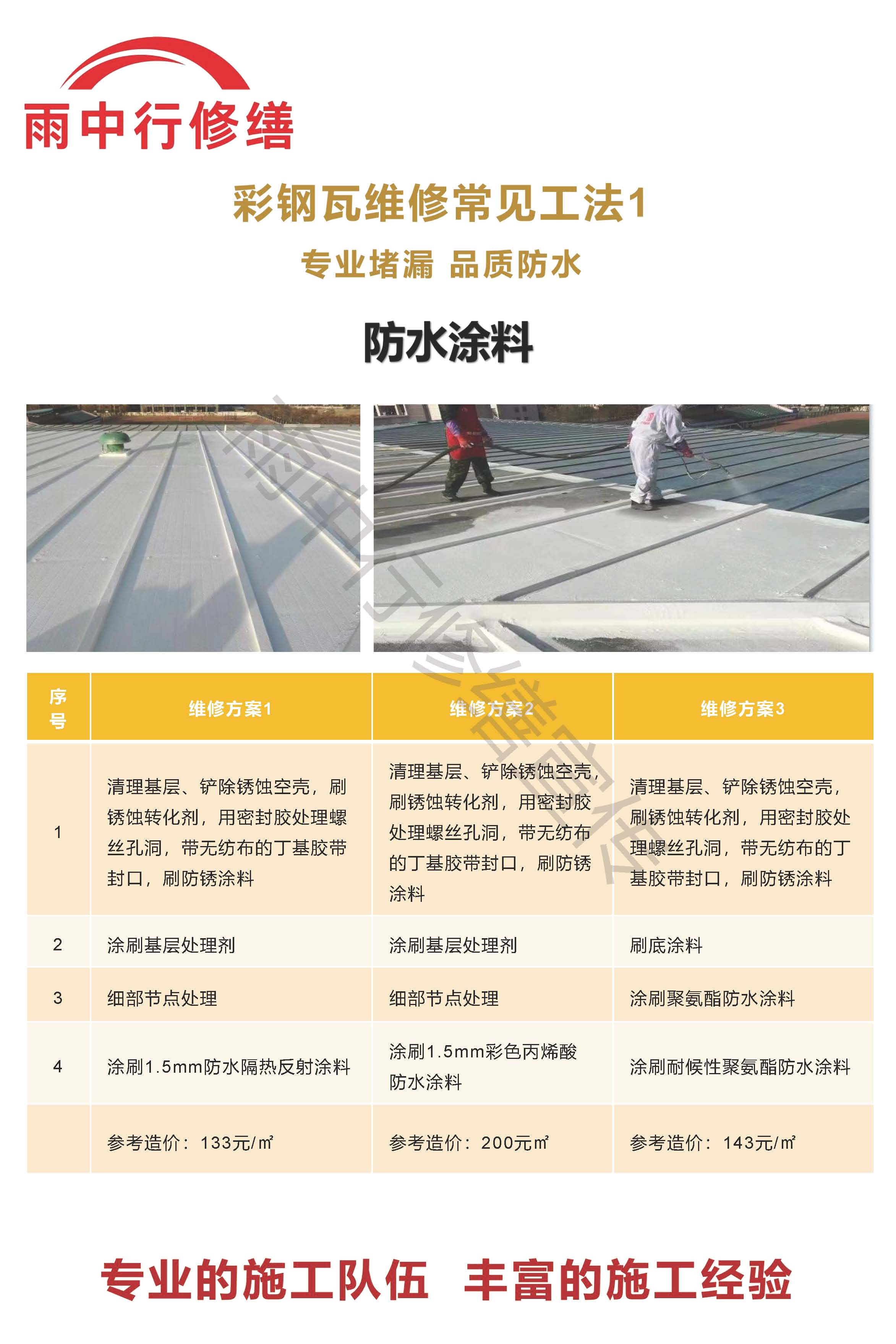 京山专业彩钢瓦防腐翻新服务